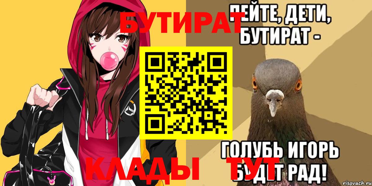 Бутират бутик Северск
