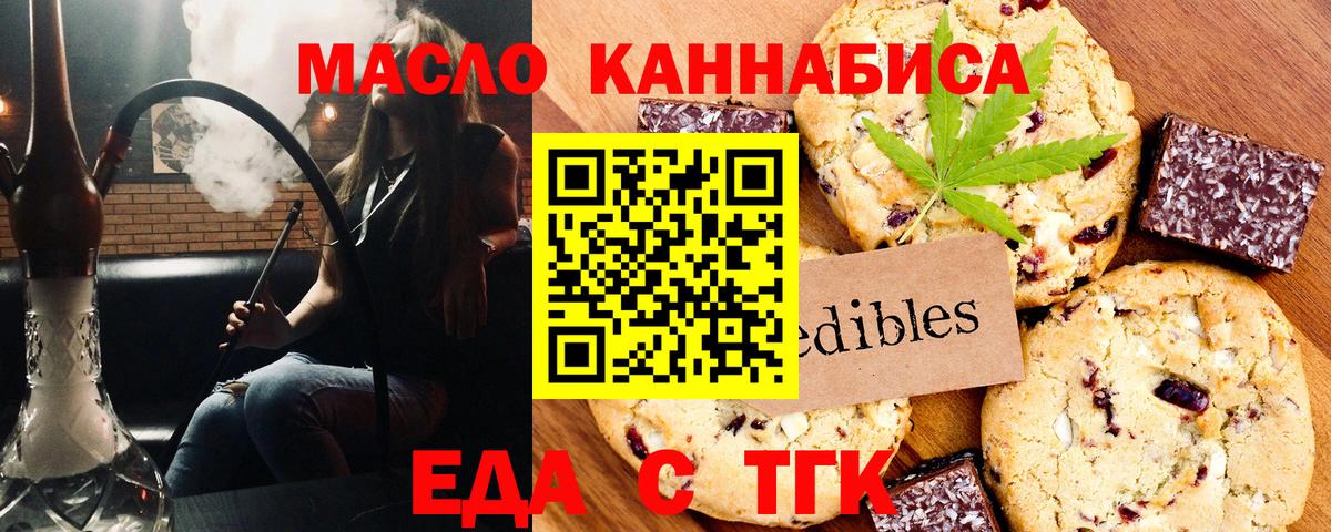 Северск  Печенье с ТГК марихуана  Вход с VPN 