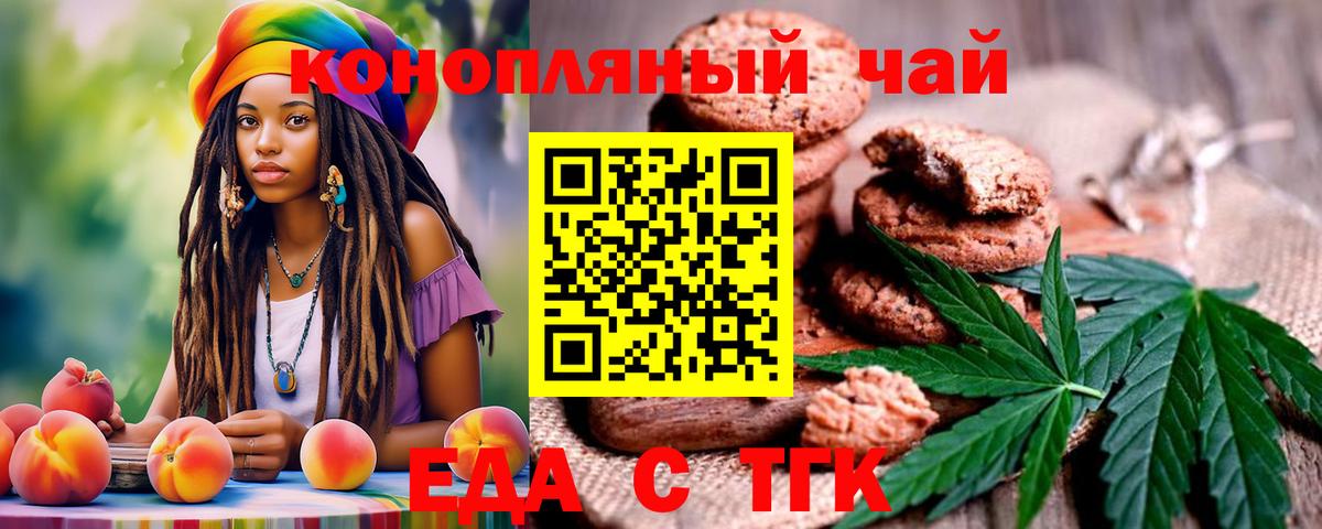 Еда ТГК конопля Северск