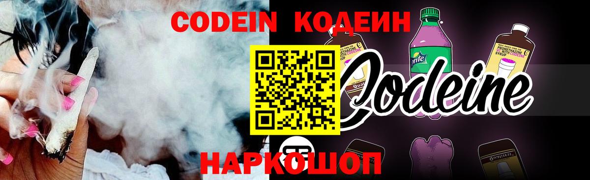 Северск  Codein Purple Drank  Вход с VPN  Codein Purple Drank 