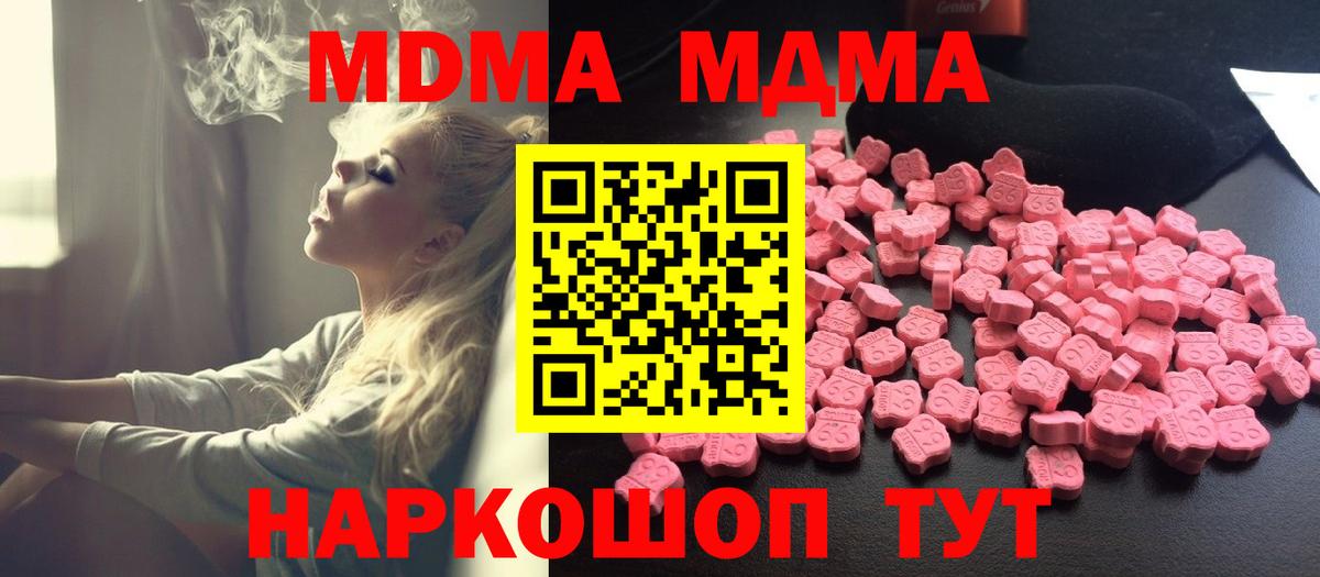 MDMA молли  МДМА  Северск  Вход с VPN 