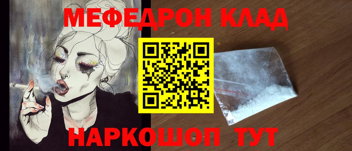 Мефедрон мука Северск