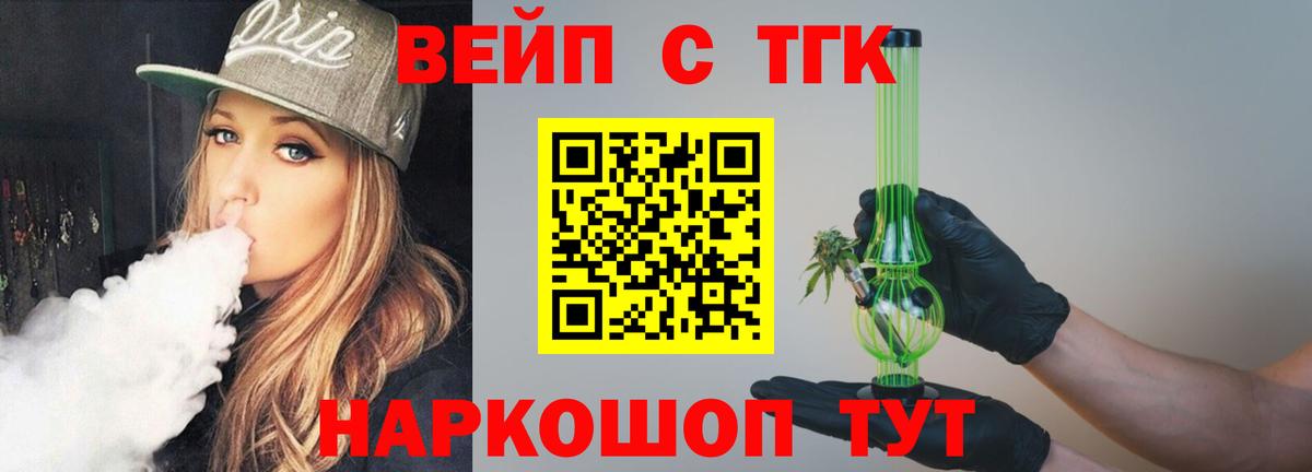 ТГК вейп Северск